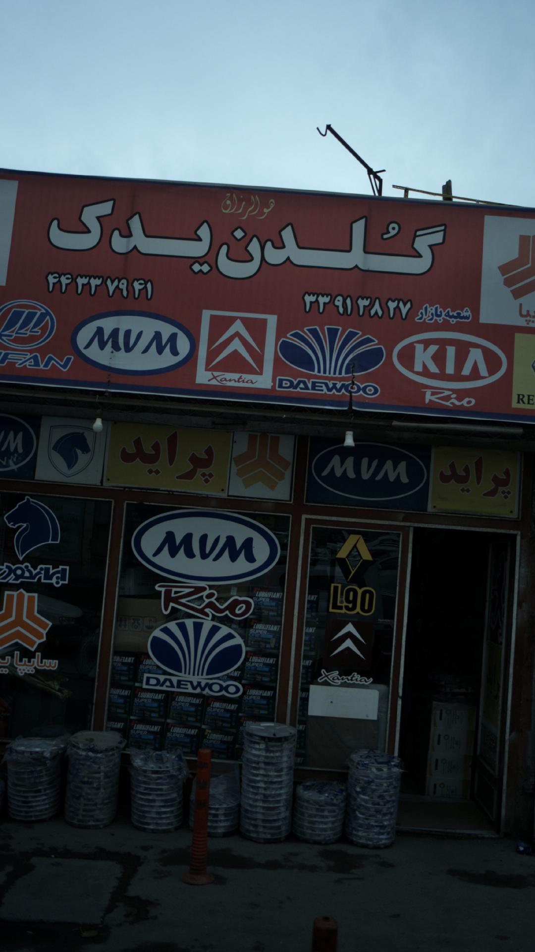 گلدن یدک