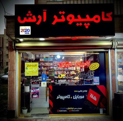 کامپیوتر آرش