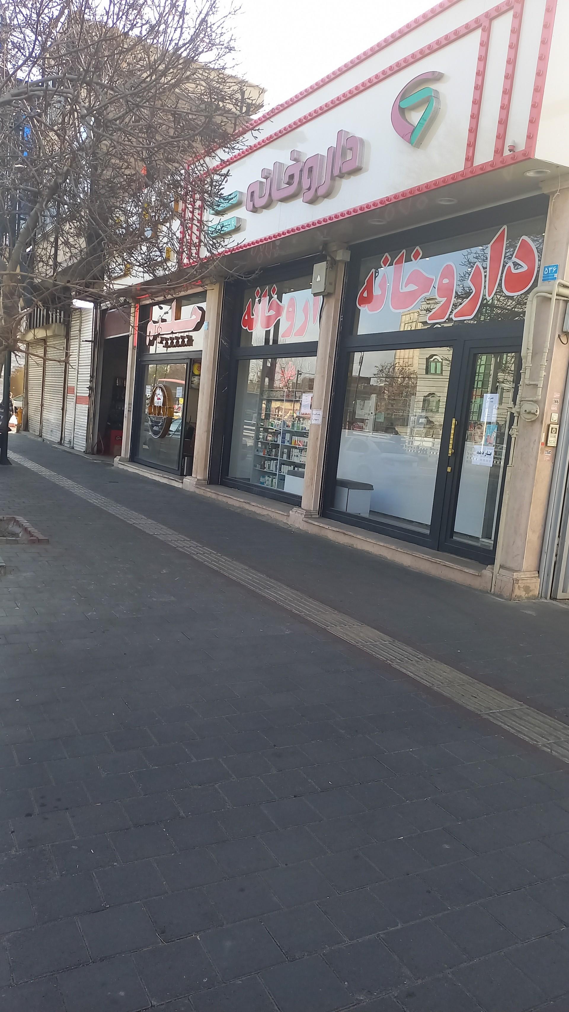 داروخانه محمدی