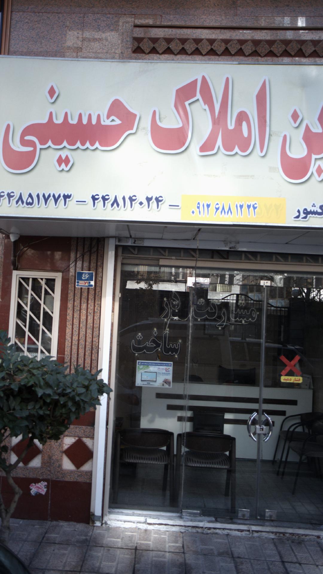 مشاورین املاک حسینی