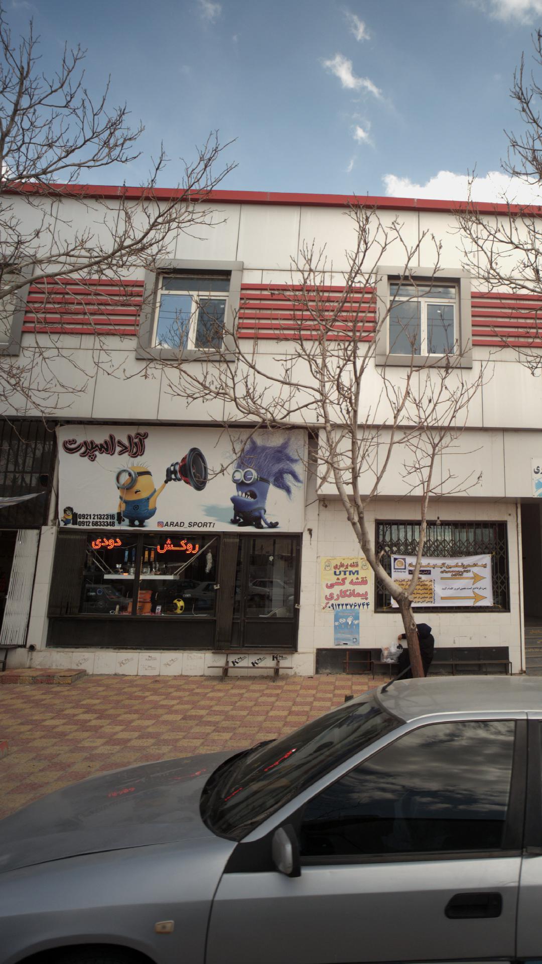 فروشگاه آزاداسپرت