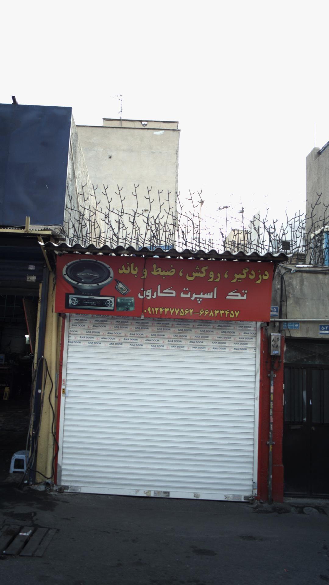 تک اسپرت کارون