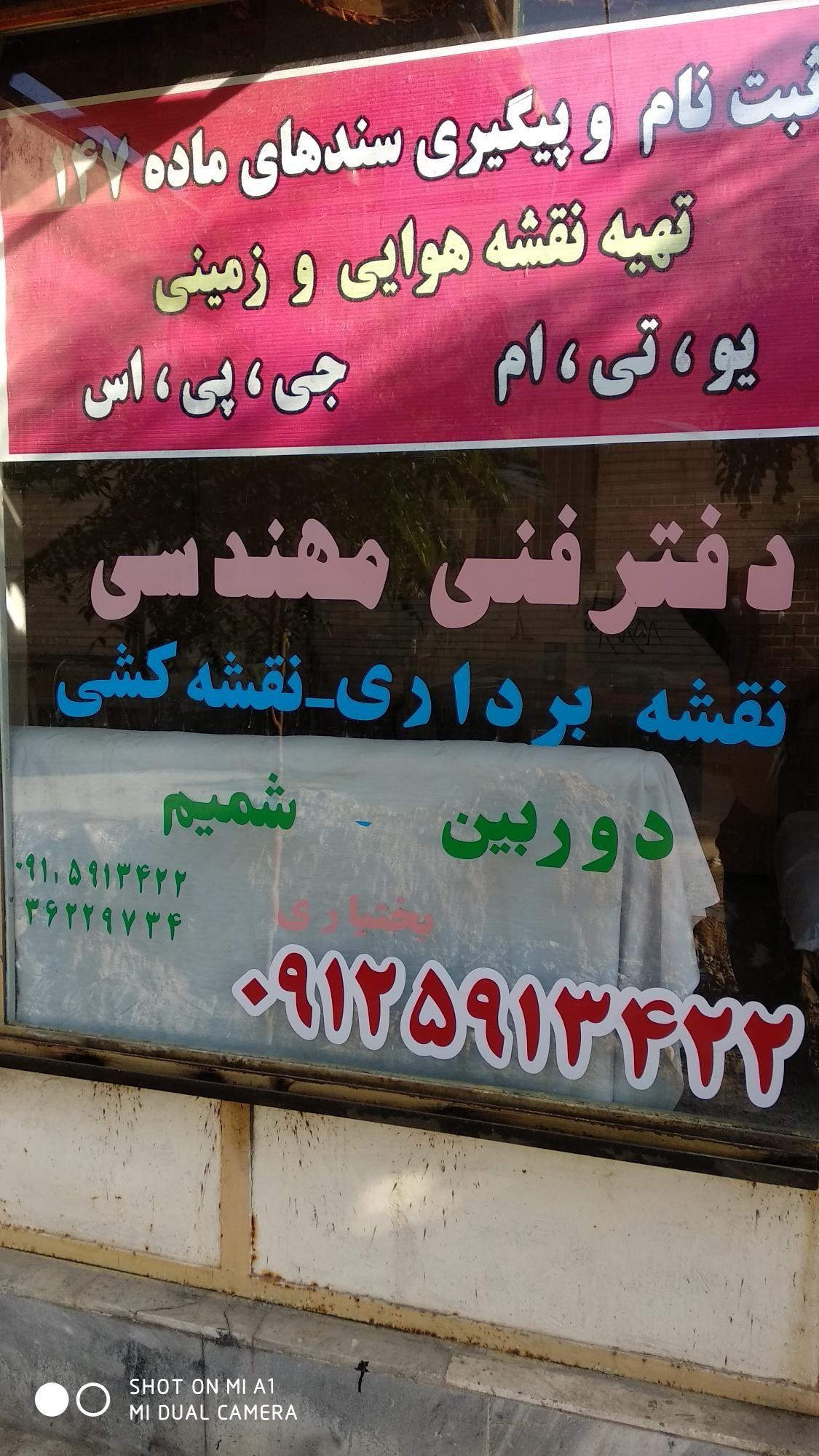 دفتر فنی و مهندسی بختیاری