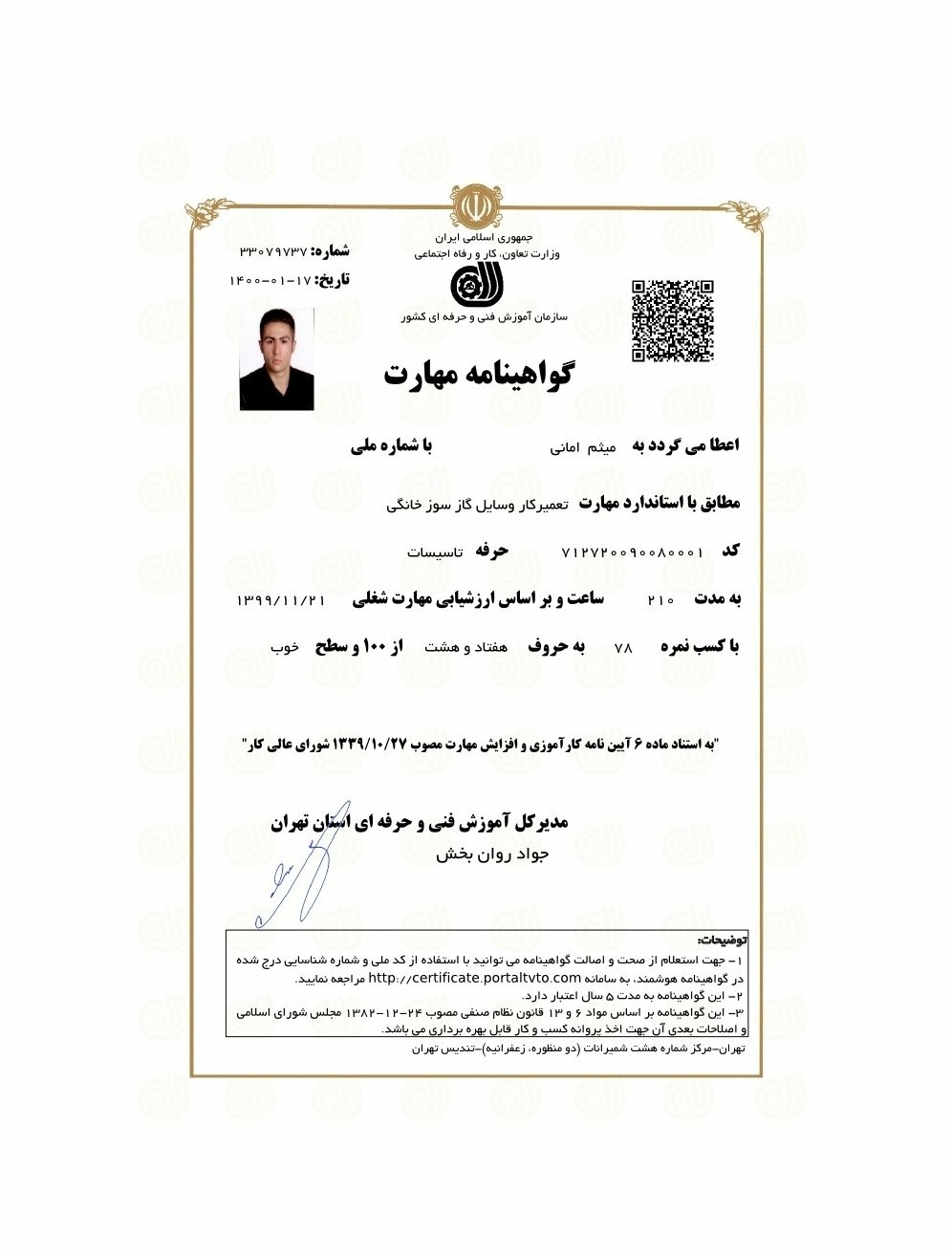 میثم امانی