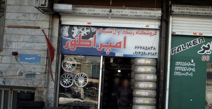 فروشگاه رینگ و لاستیک امپراطور