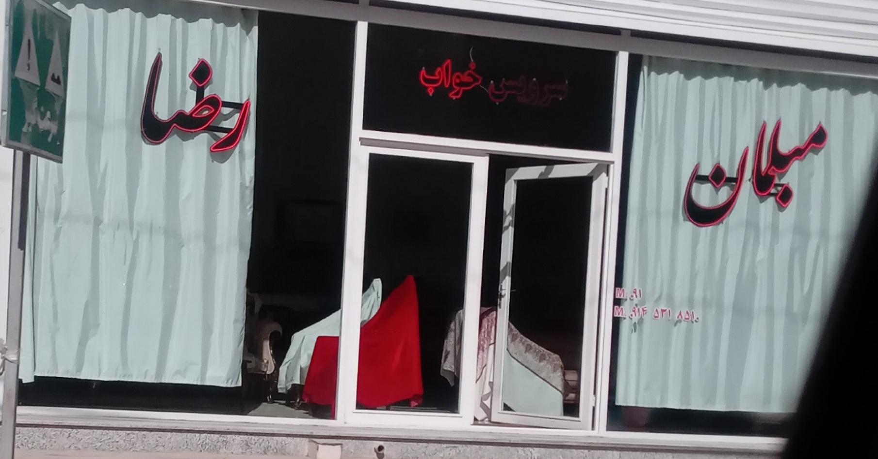 مبل آسایش