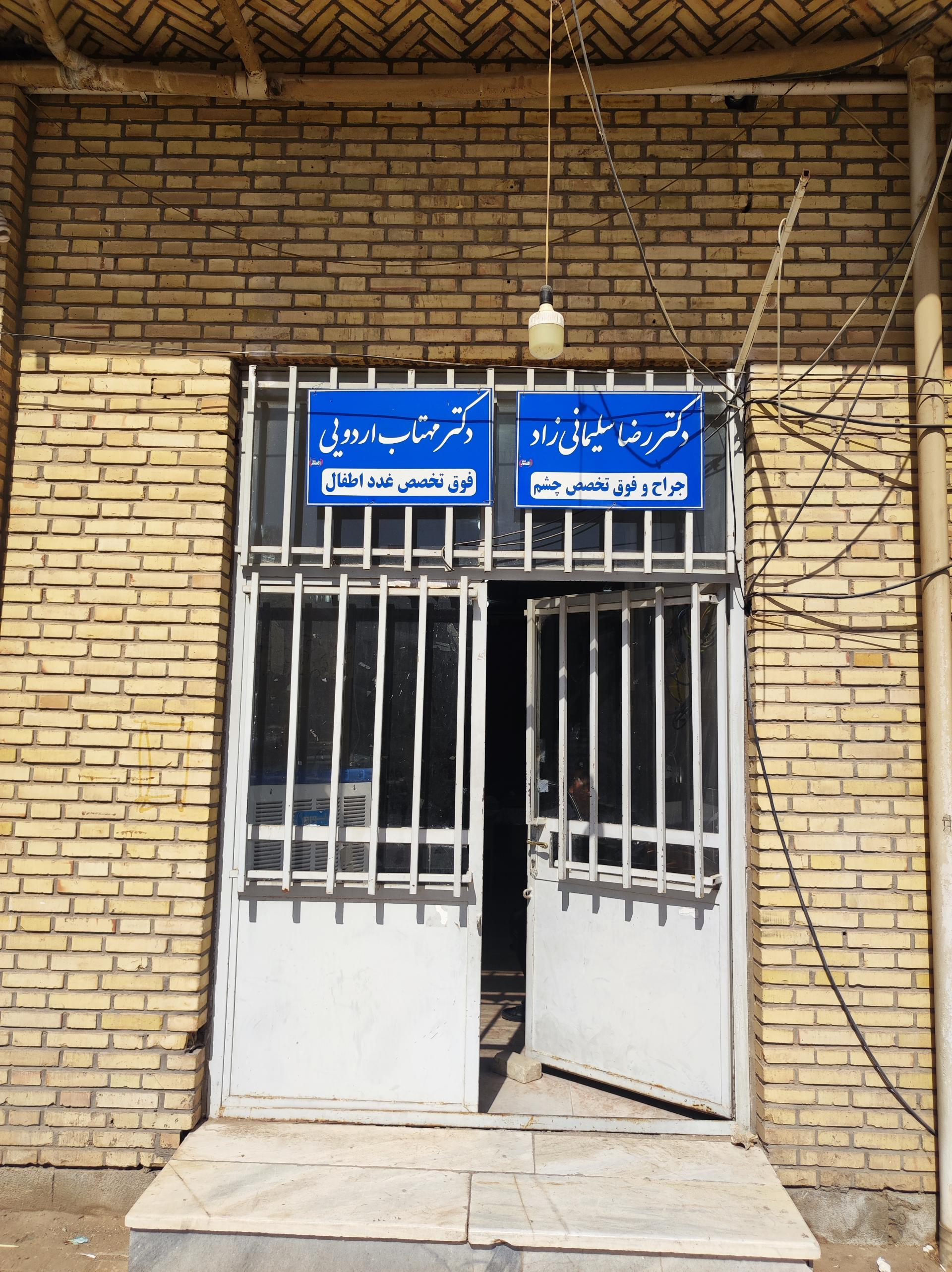 مطب دکتر حسین حسینی