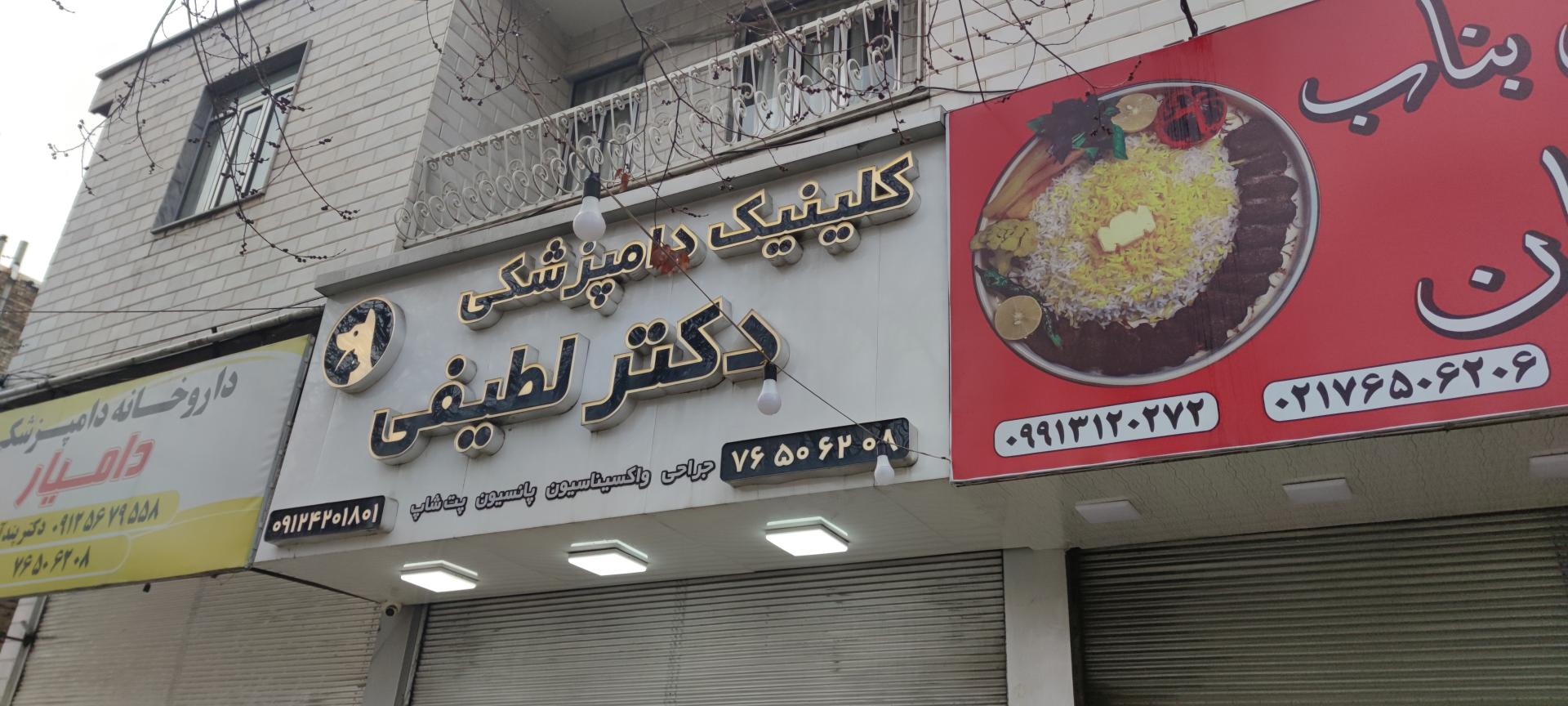 کلینیک دامپزشکی دکتر خلیلی