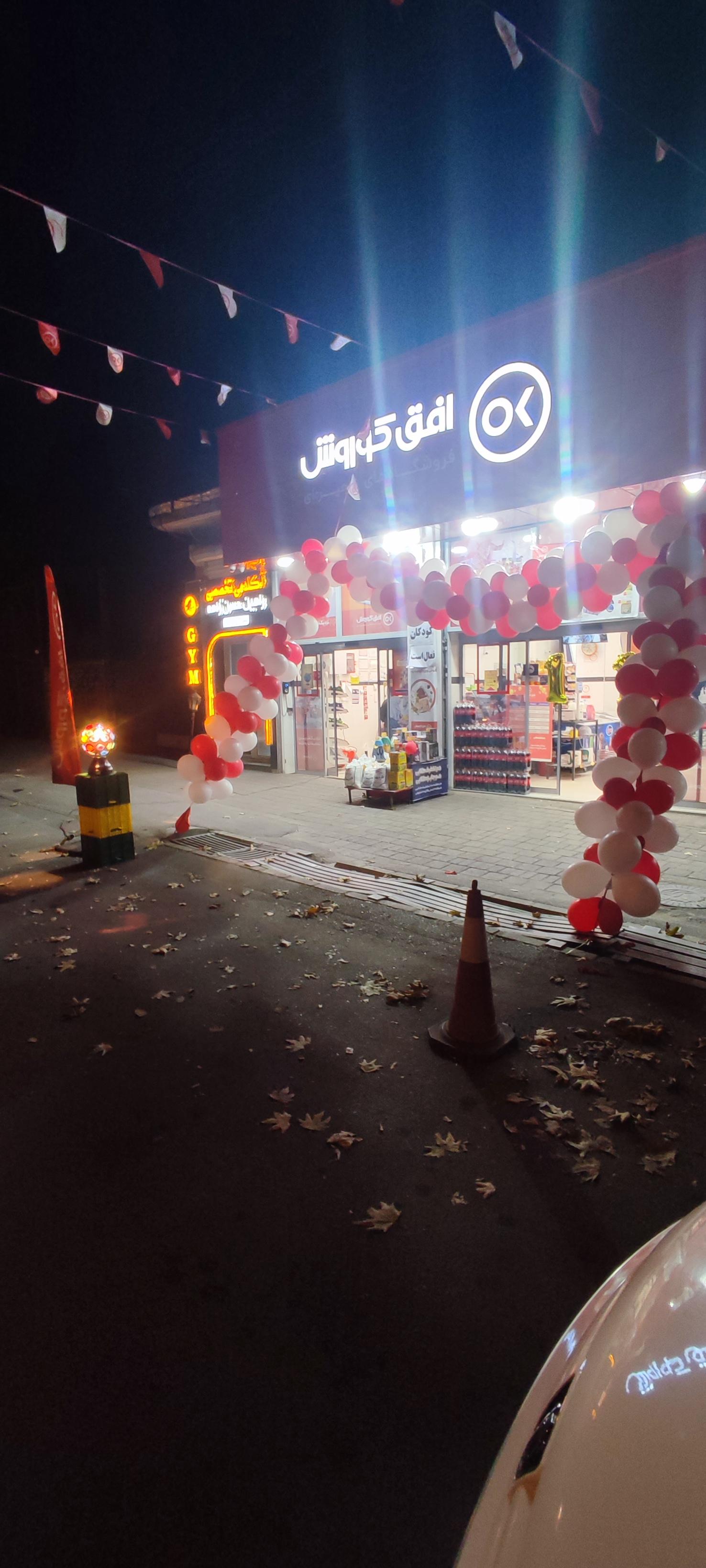 فروشگاه افق کوروش