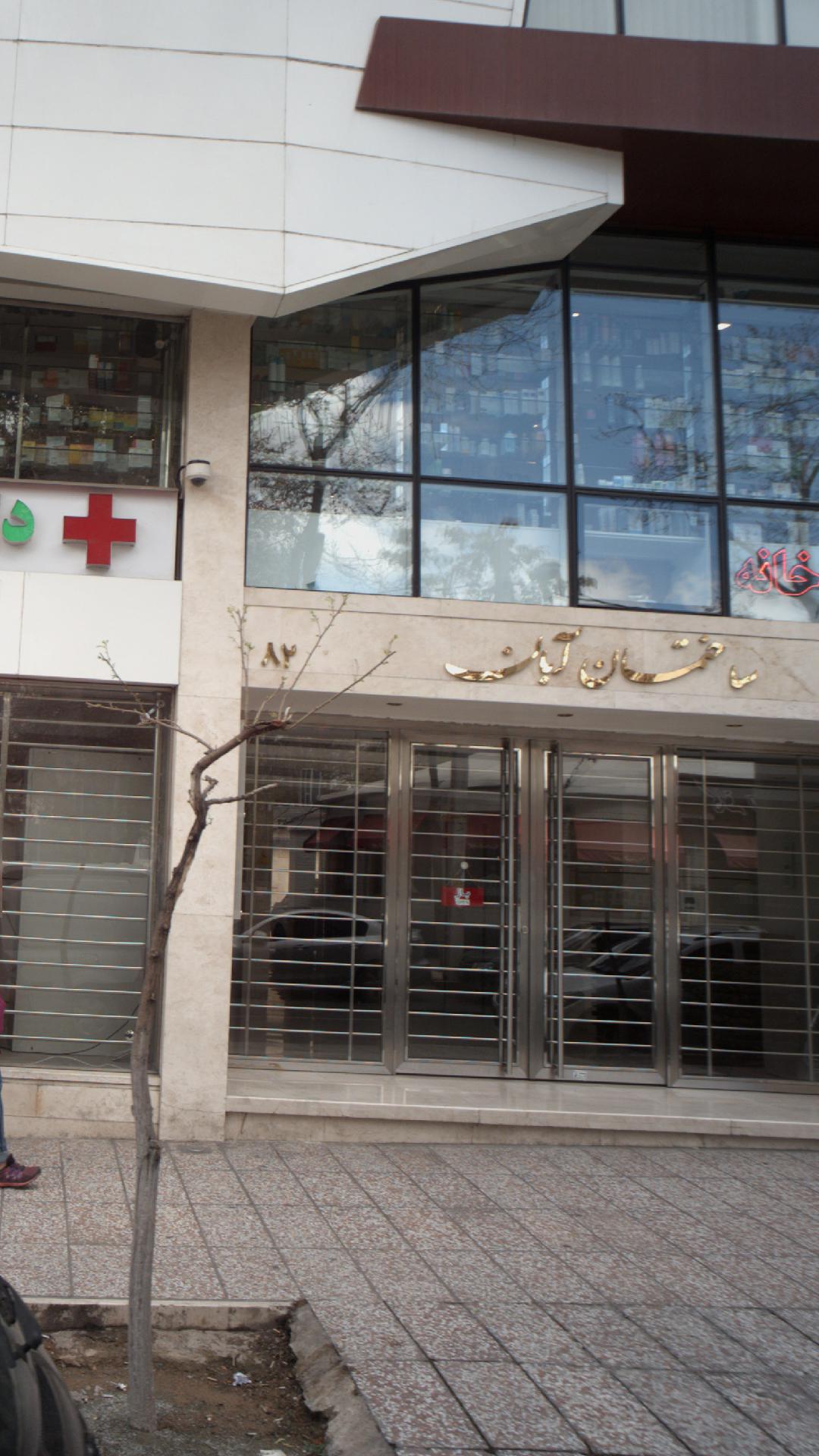 ایستگاه اتوبوس حسینیه ارشاد