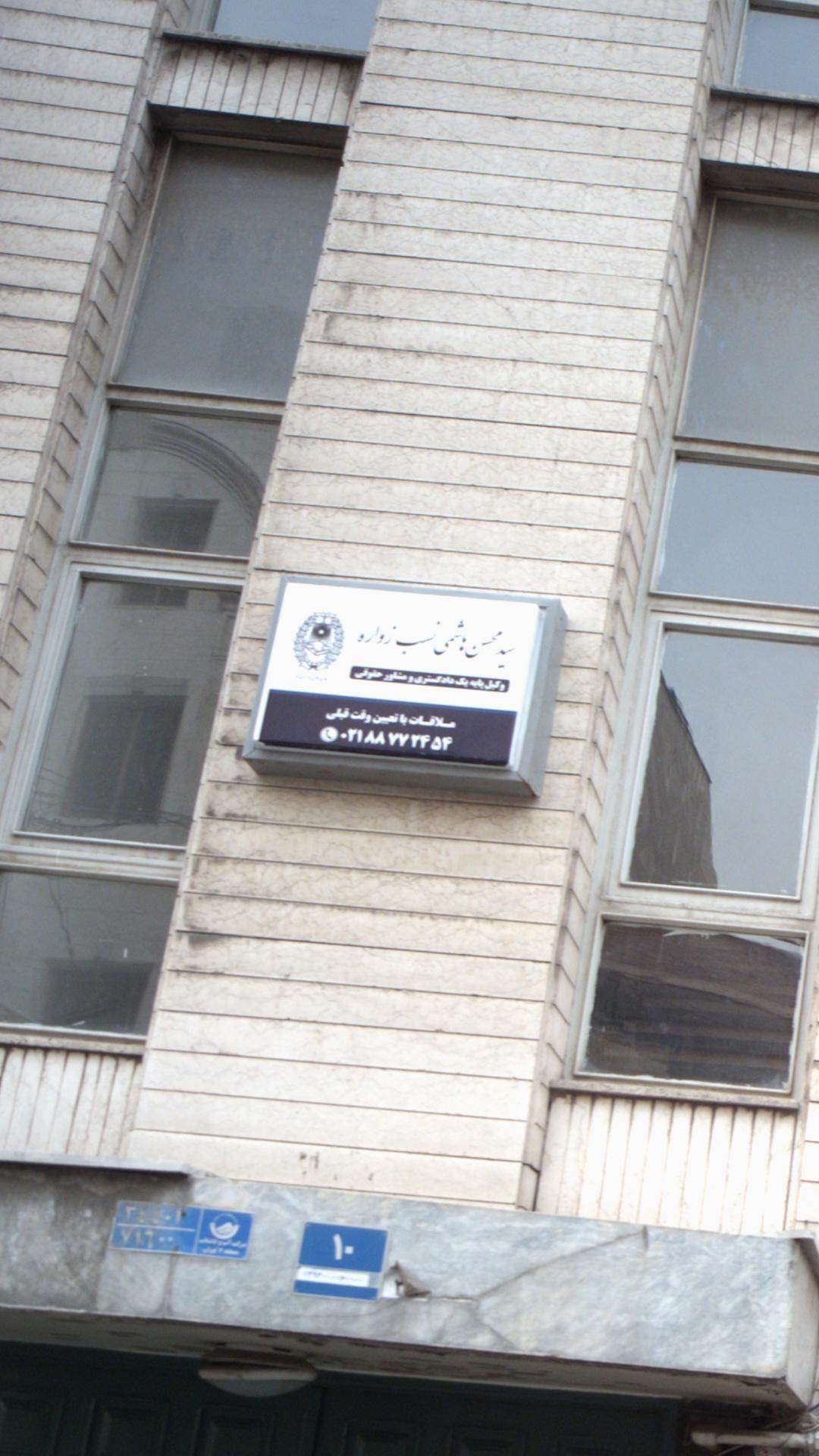 سید محسن هاشمی نسب زواره