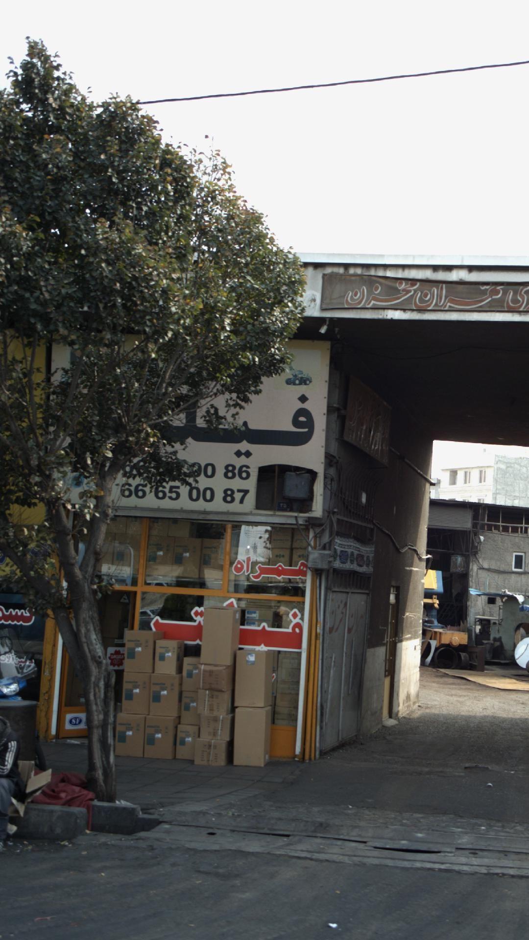 فیلتر همراه