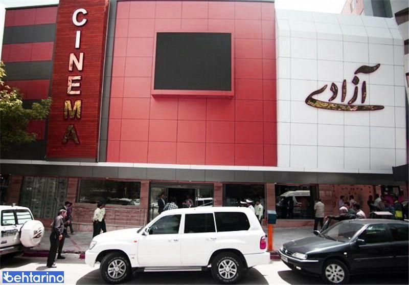سینما آزادی کرمانشاه