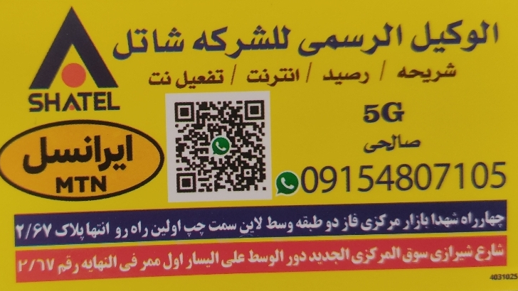 مرکز خدمات رایتل شاتل توریستی