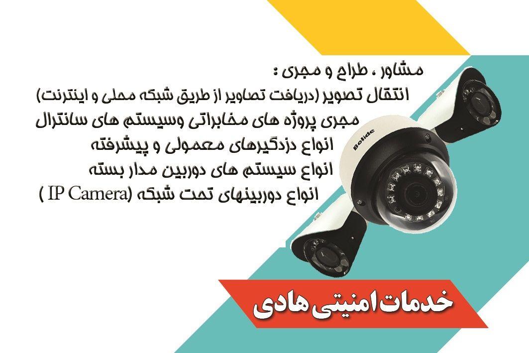 دوربین مداربسته و کالا برق و برق صنعتی