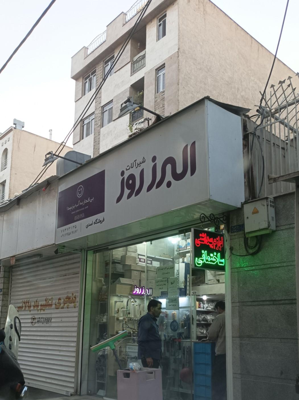 سوپرمارکت سورنا