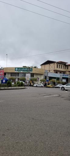 بانک کشاورزی شعبه شهرستان شفت