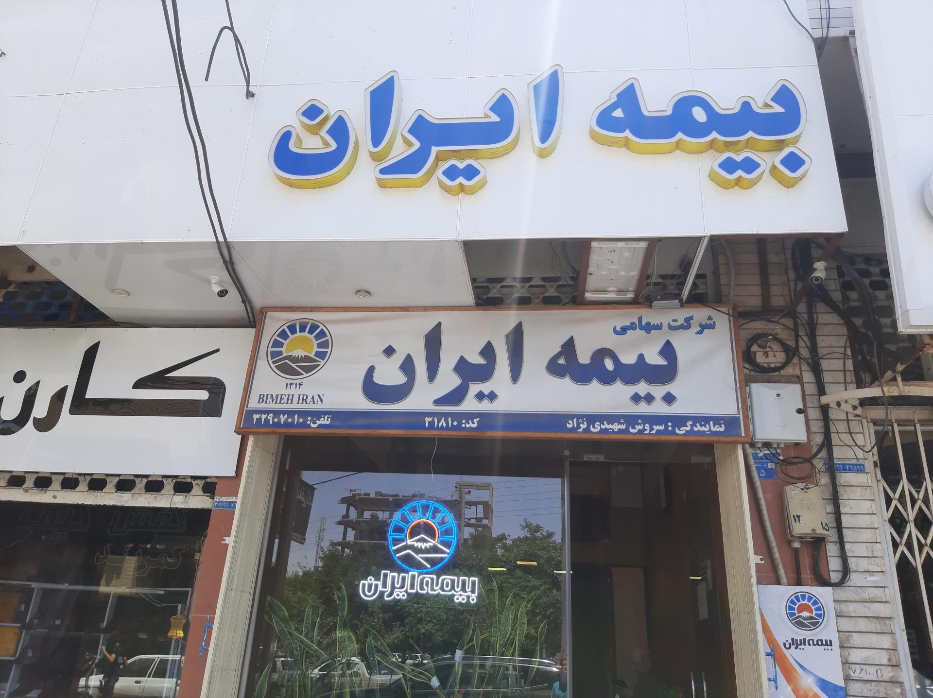 بیمه معلم سرپرستی استان قم