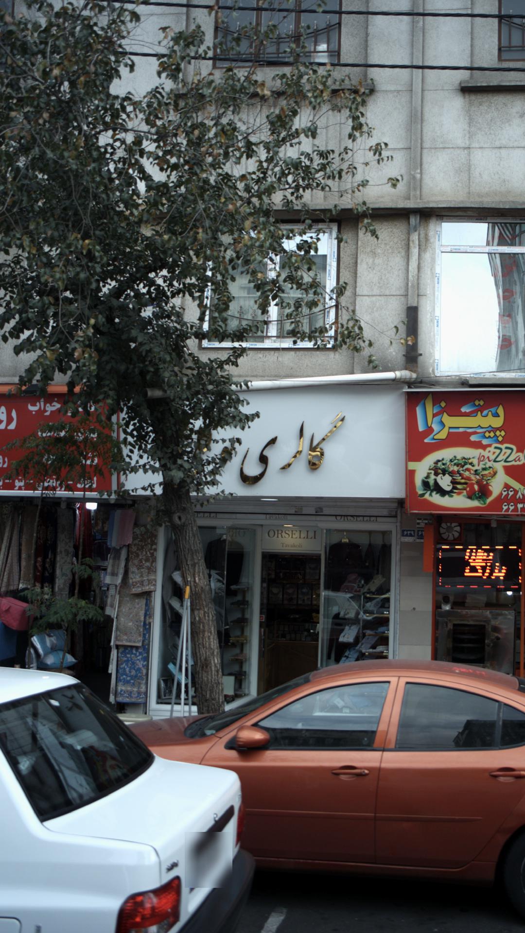 گالری توکلی