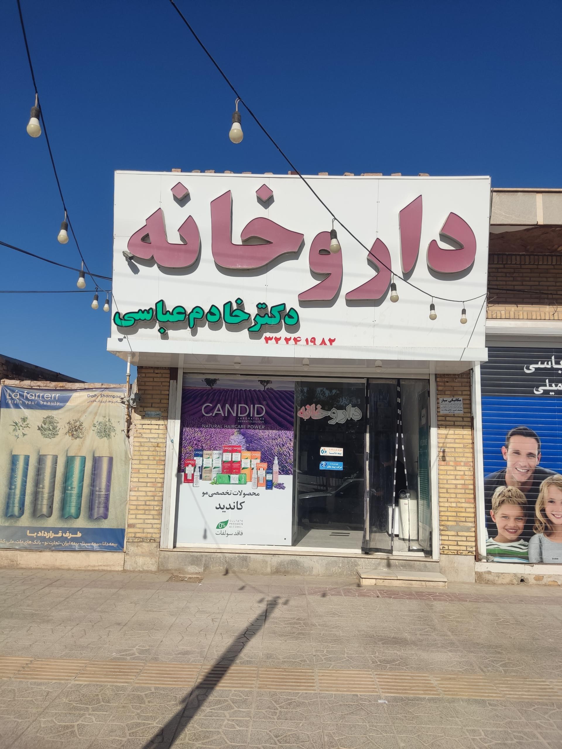 داروخانه شبانه‌روزی رازی