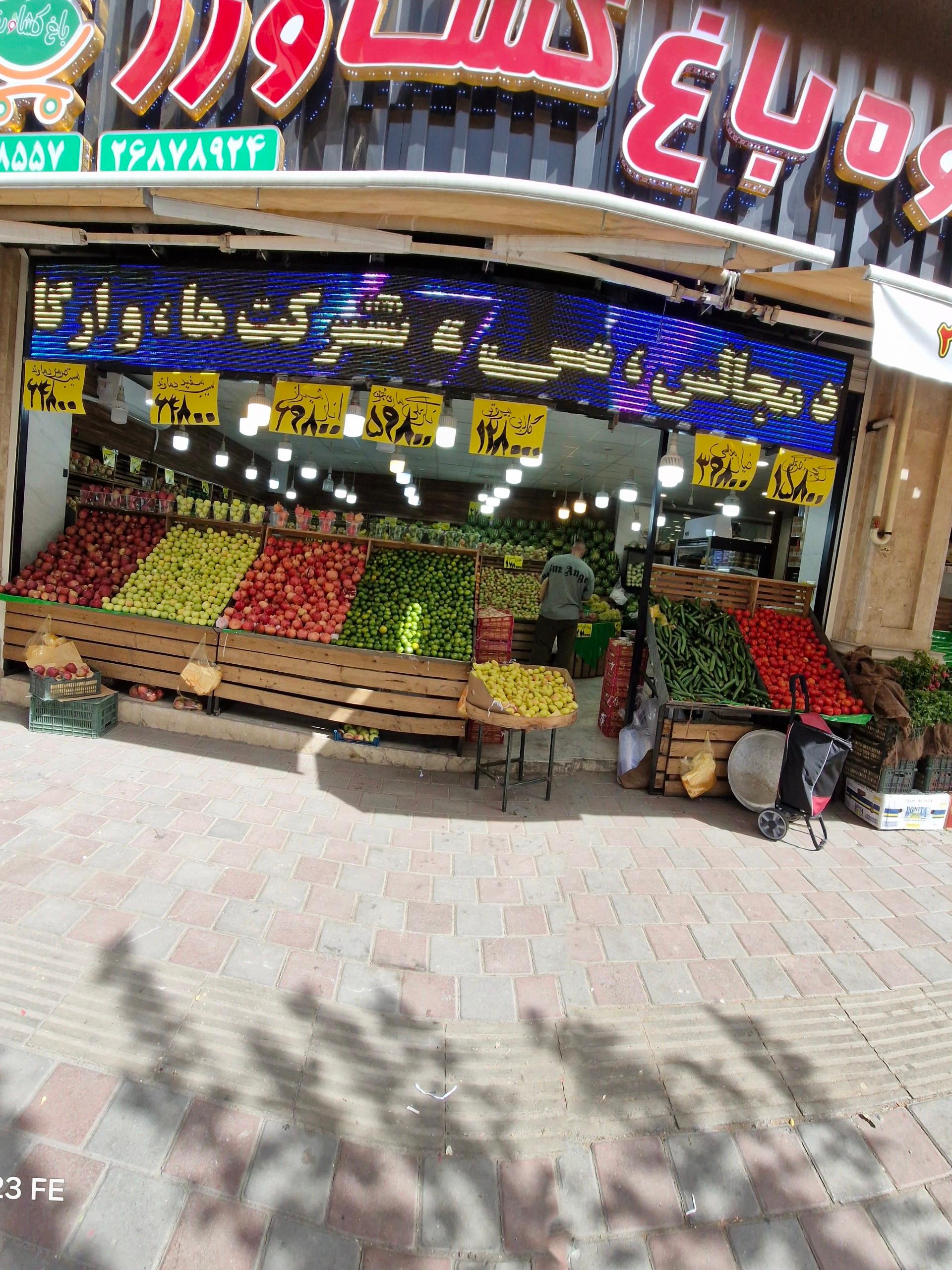 میوه فروشی