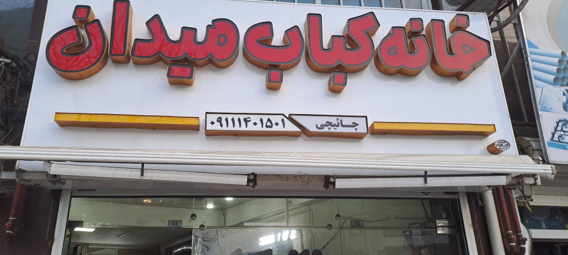 رستوران و تهییه غذا میراث