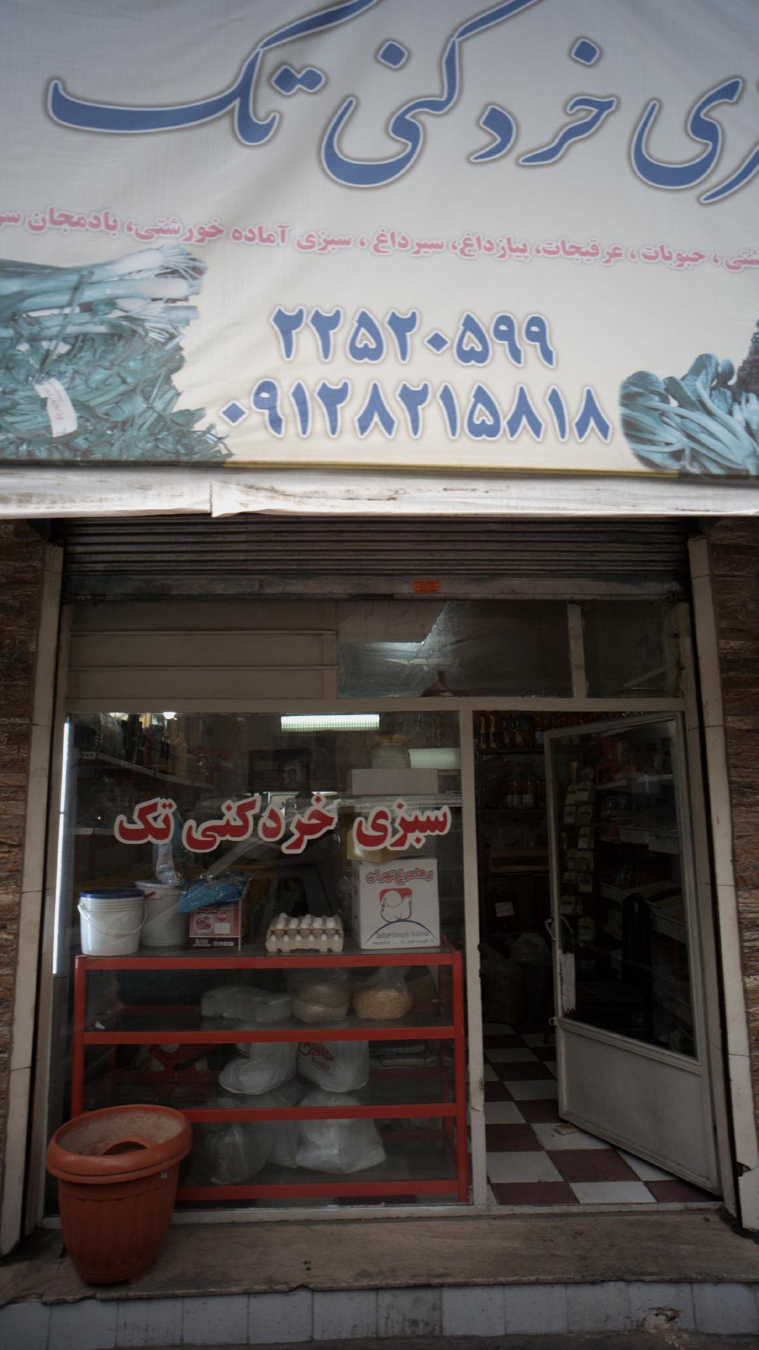 سبزی خورد کنی تک 