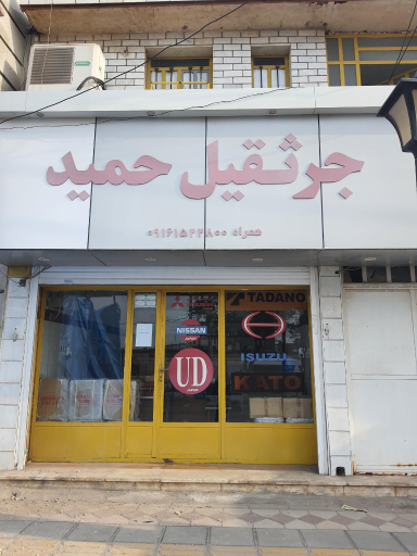اجاره جرثقیل حمید