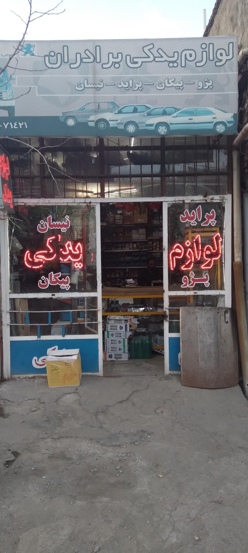 لوازم یدکی
