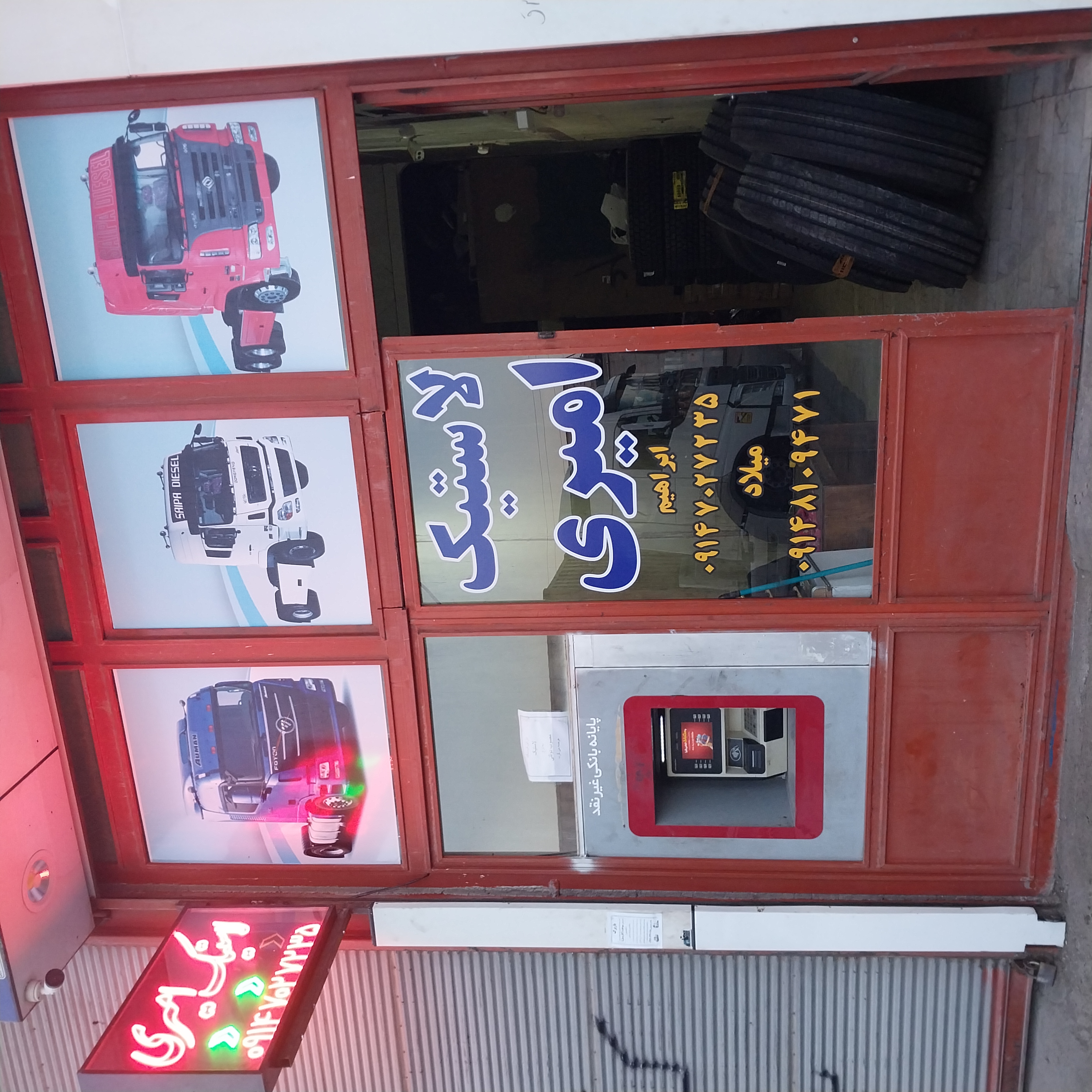 فروشگاه لاستیک امیری