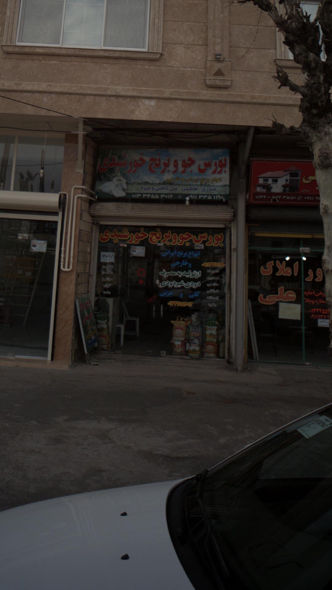 بورس جو و برنج خورشیدی