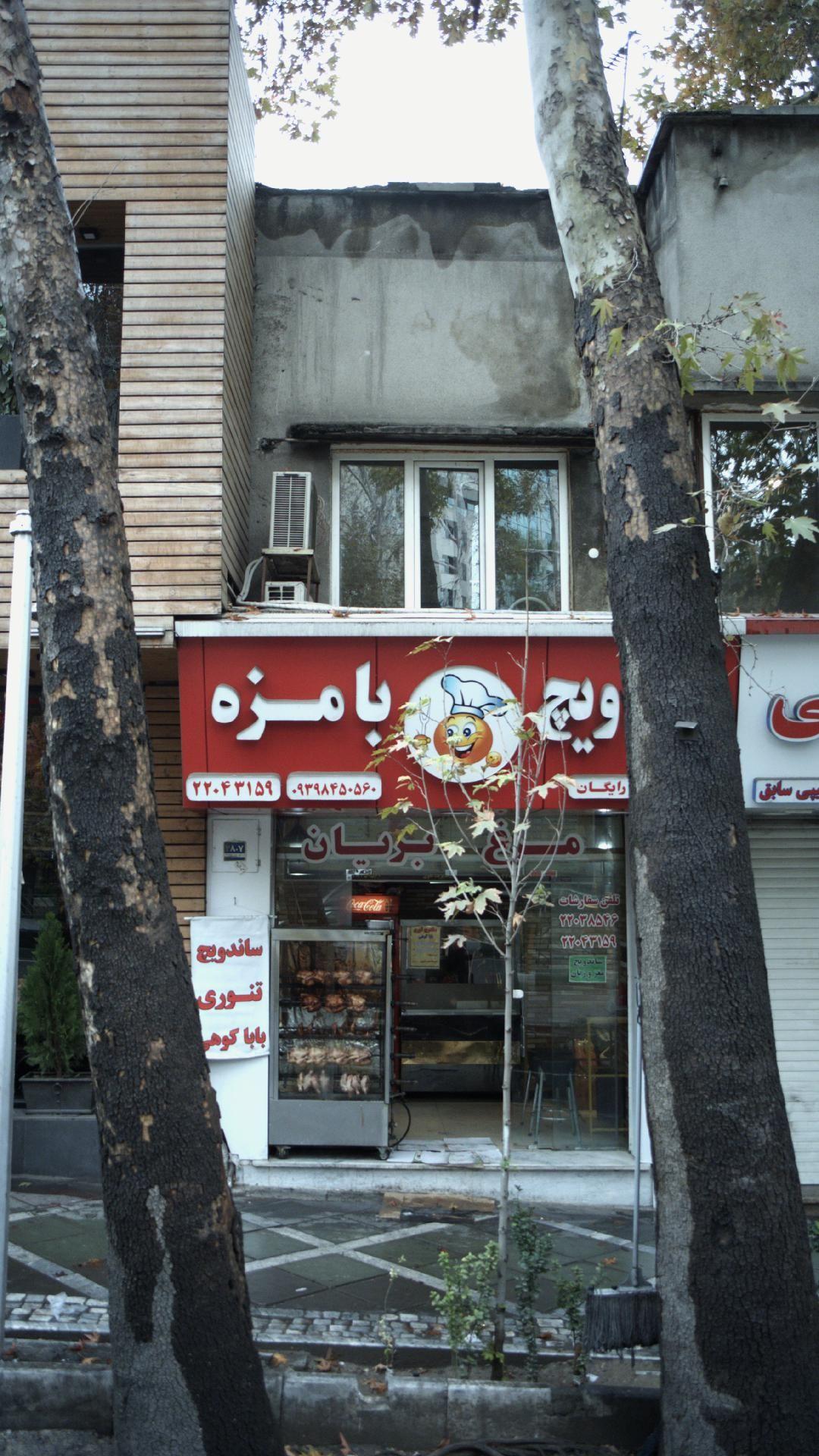 ساندویچ بامزه