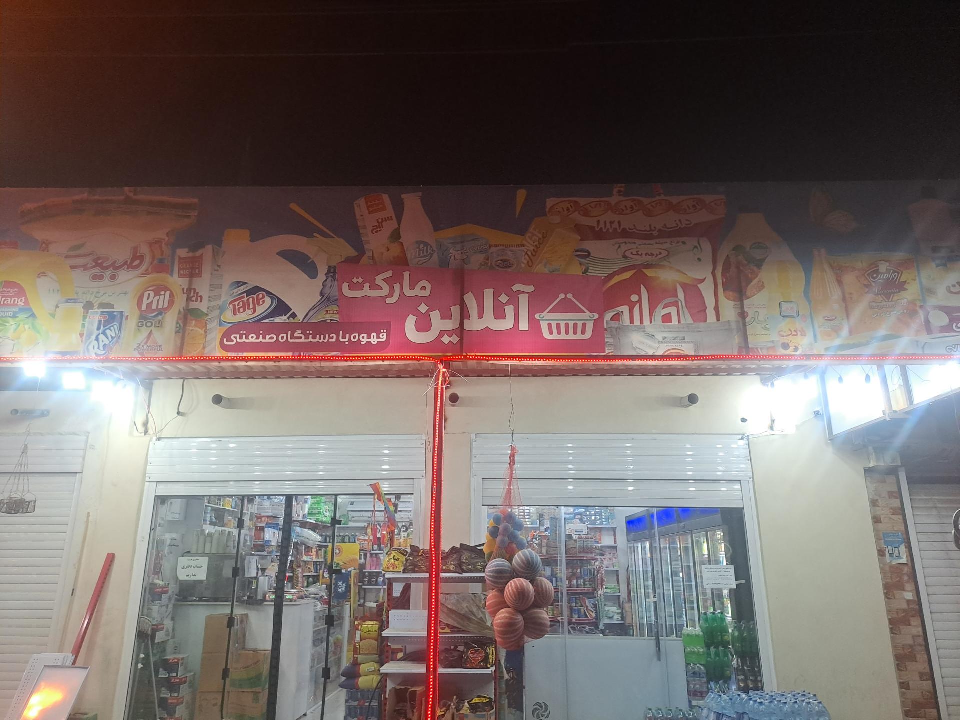 سوپر مارکت چکاوک