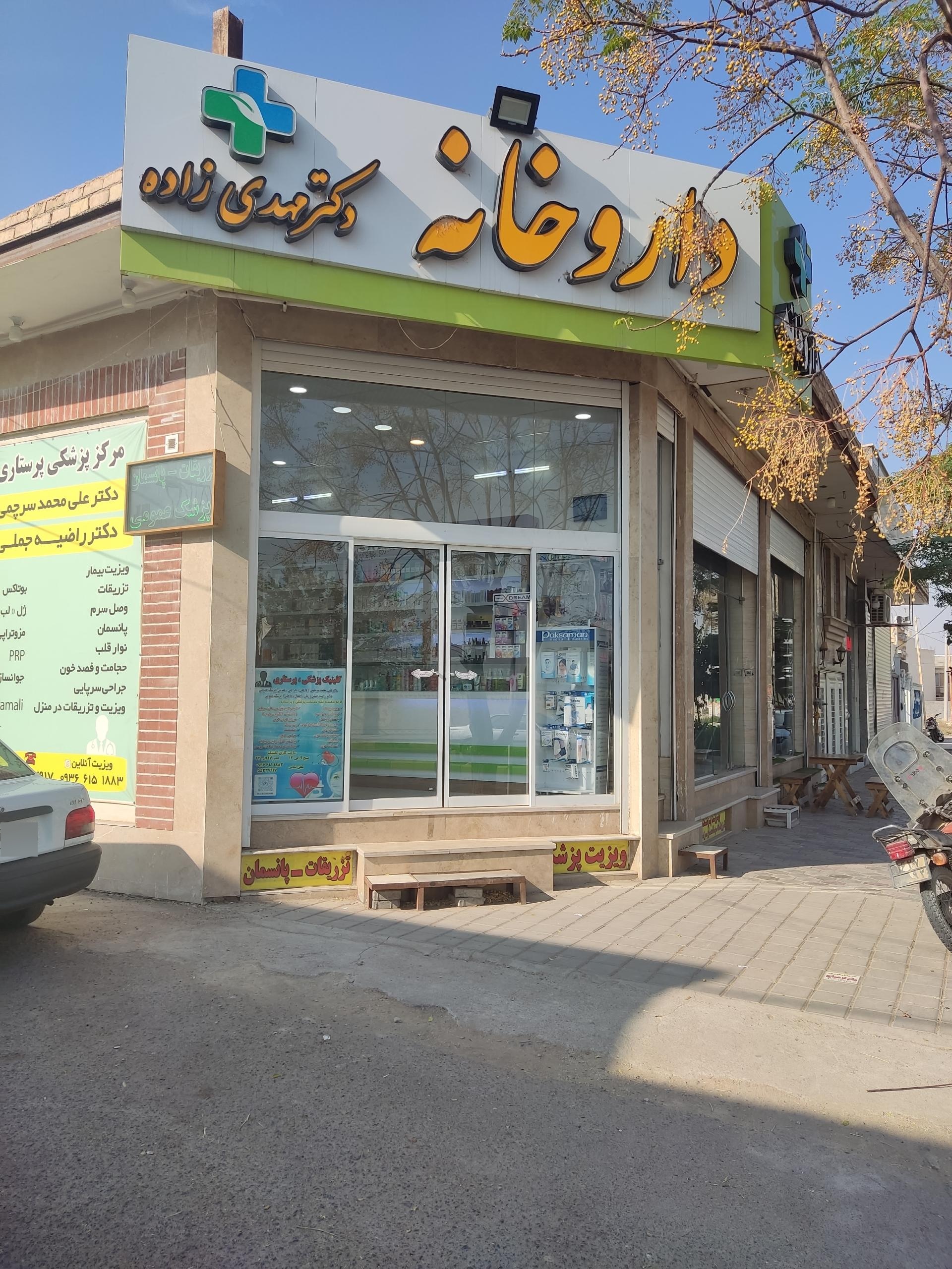 داروخانه شبانه‌روزی دکتر اربابی