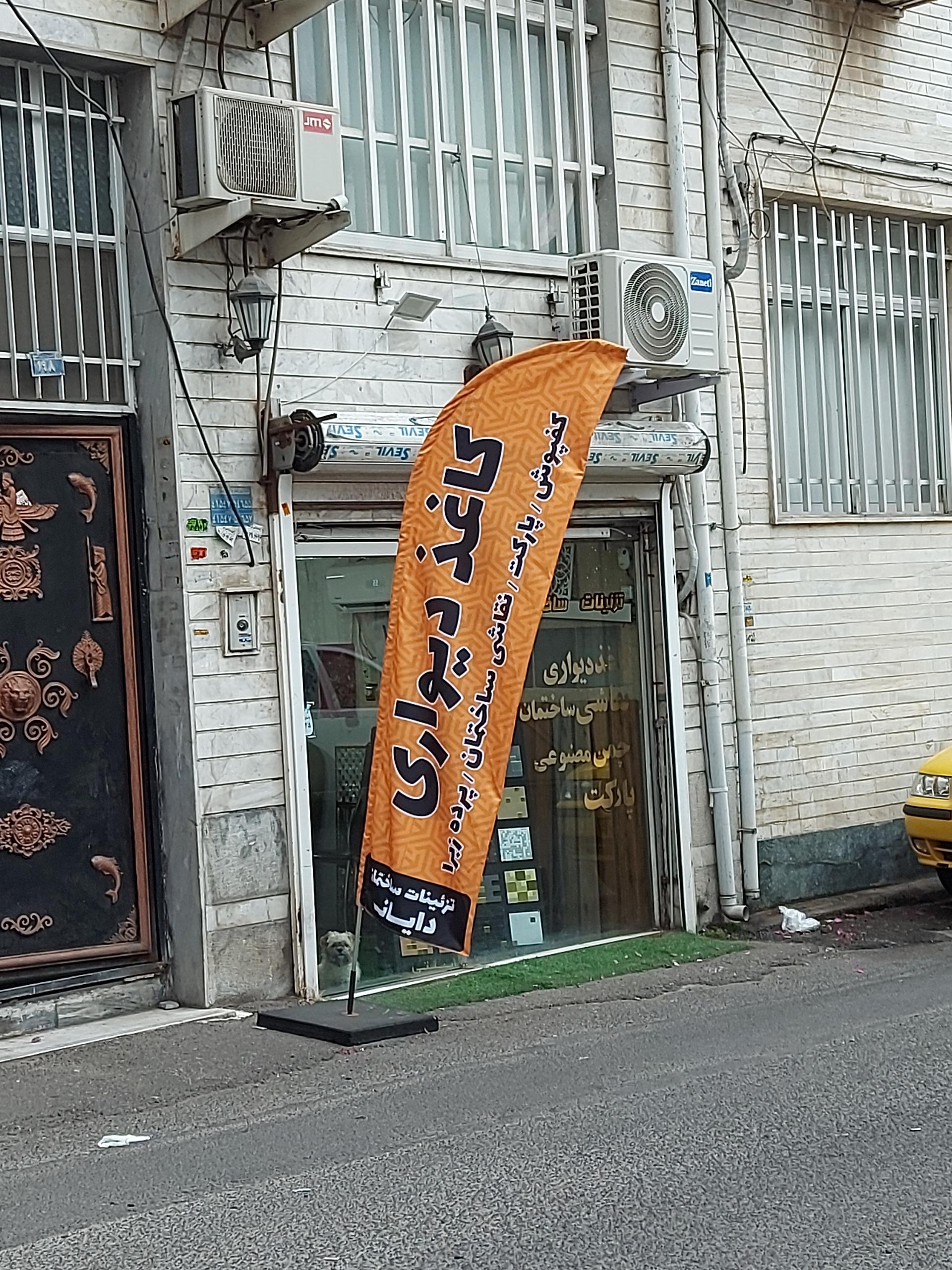 گالری آویژه