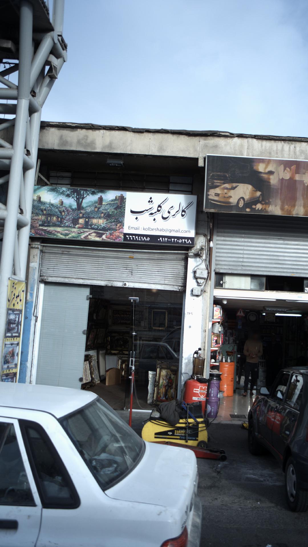 گالری کلبه شب