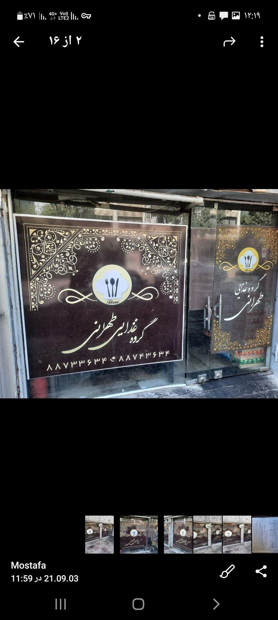 کترینگ گروه غذایی طهرانی