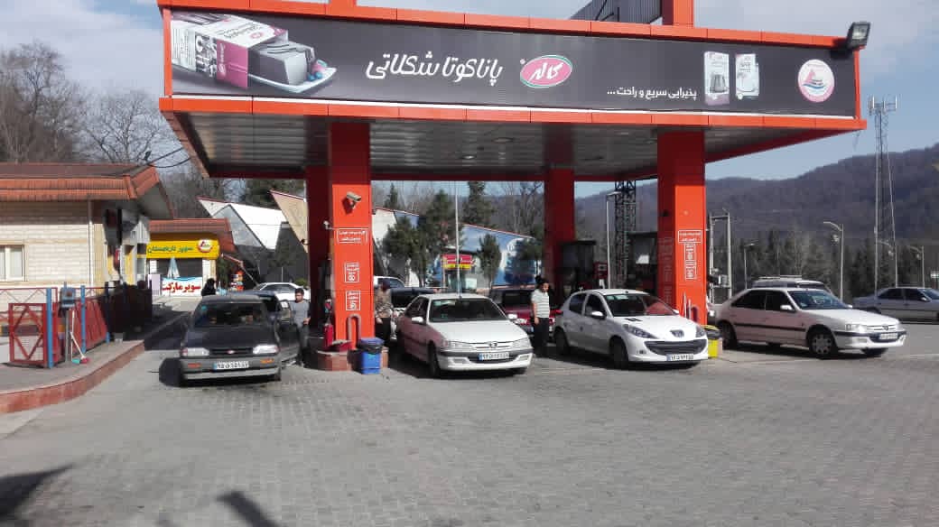 پمپ بنزین نارنجستان هراز