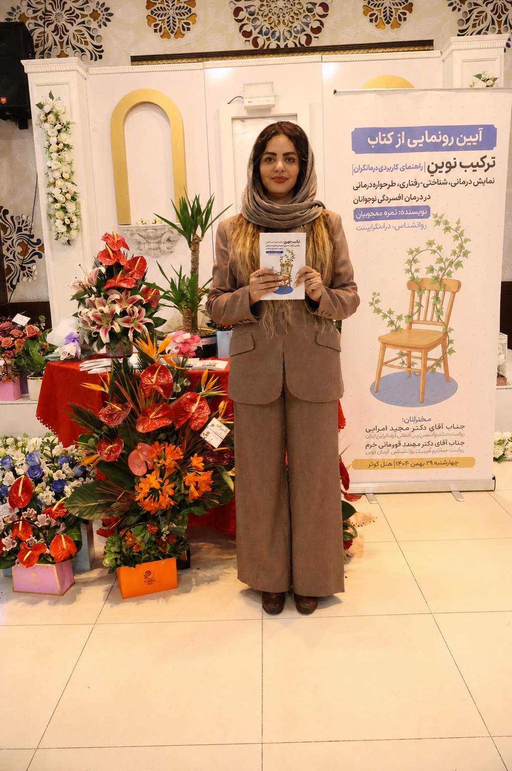 روانشناس