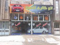 اتوگالری آناهیتا