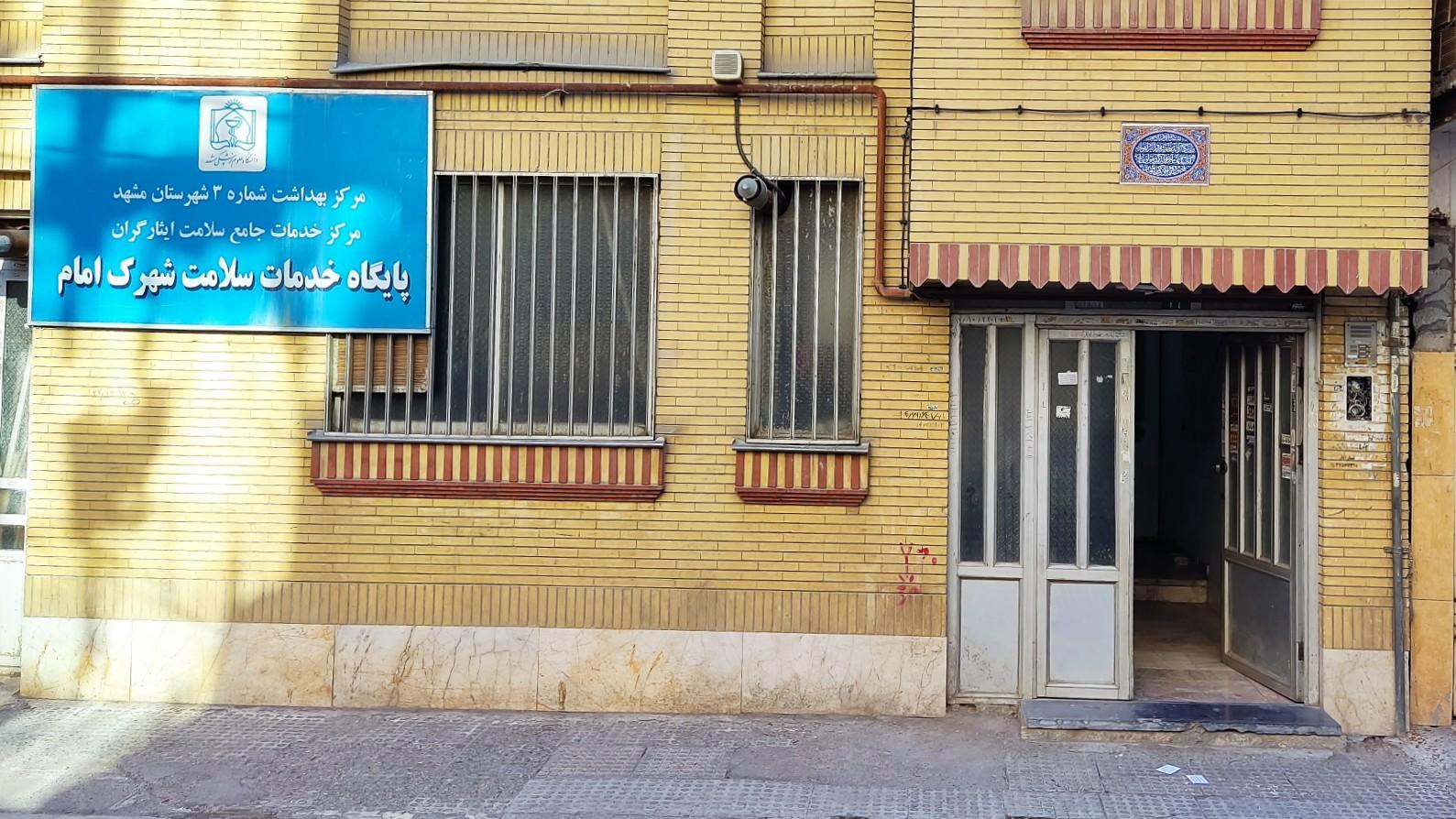 مرکز خدمات جامع سلامت ایثارگران