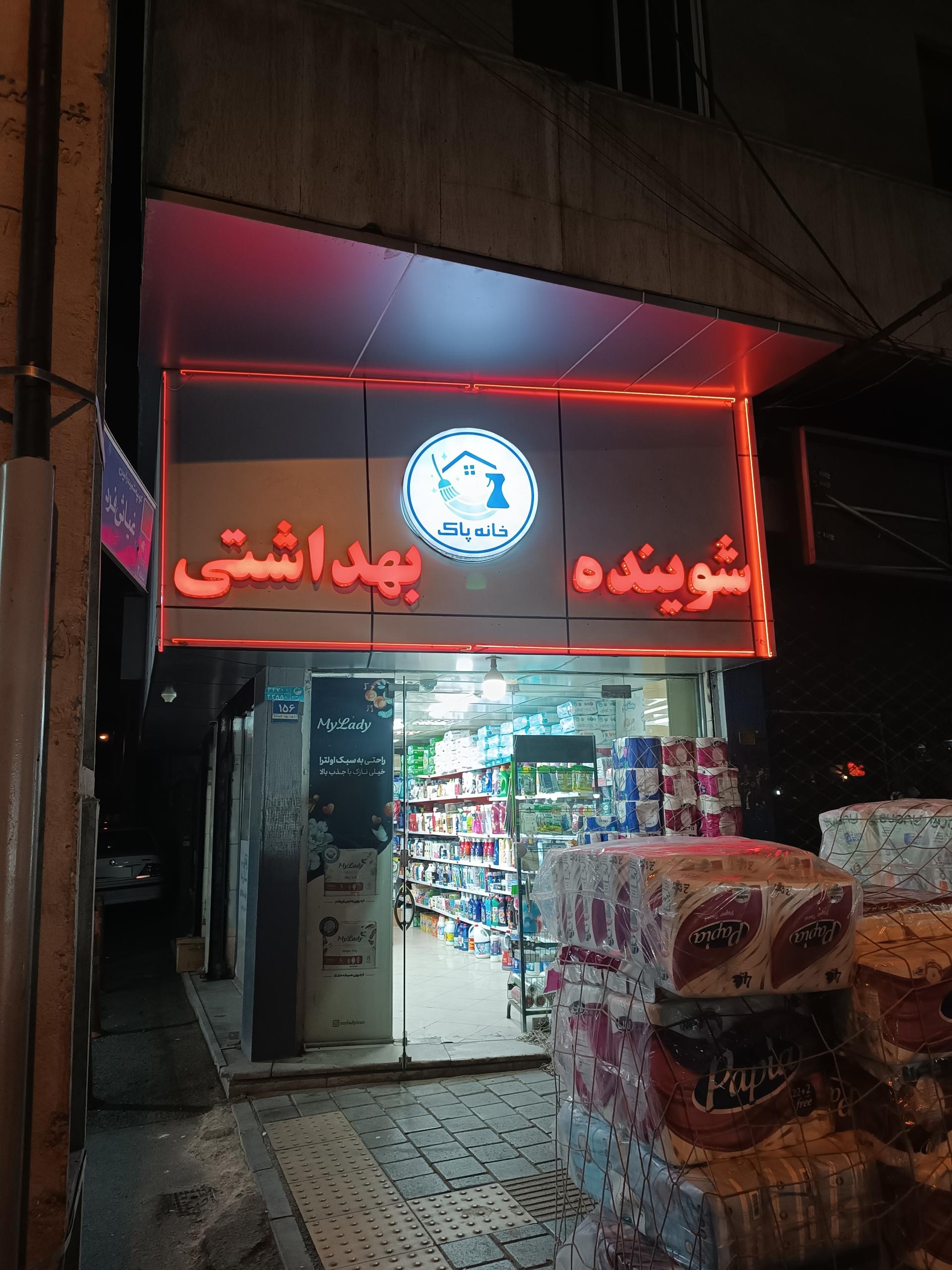 خانه پالاز