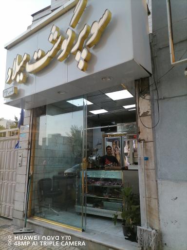 سوپر گوشت میلاد