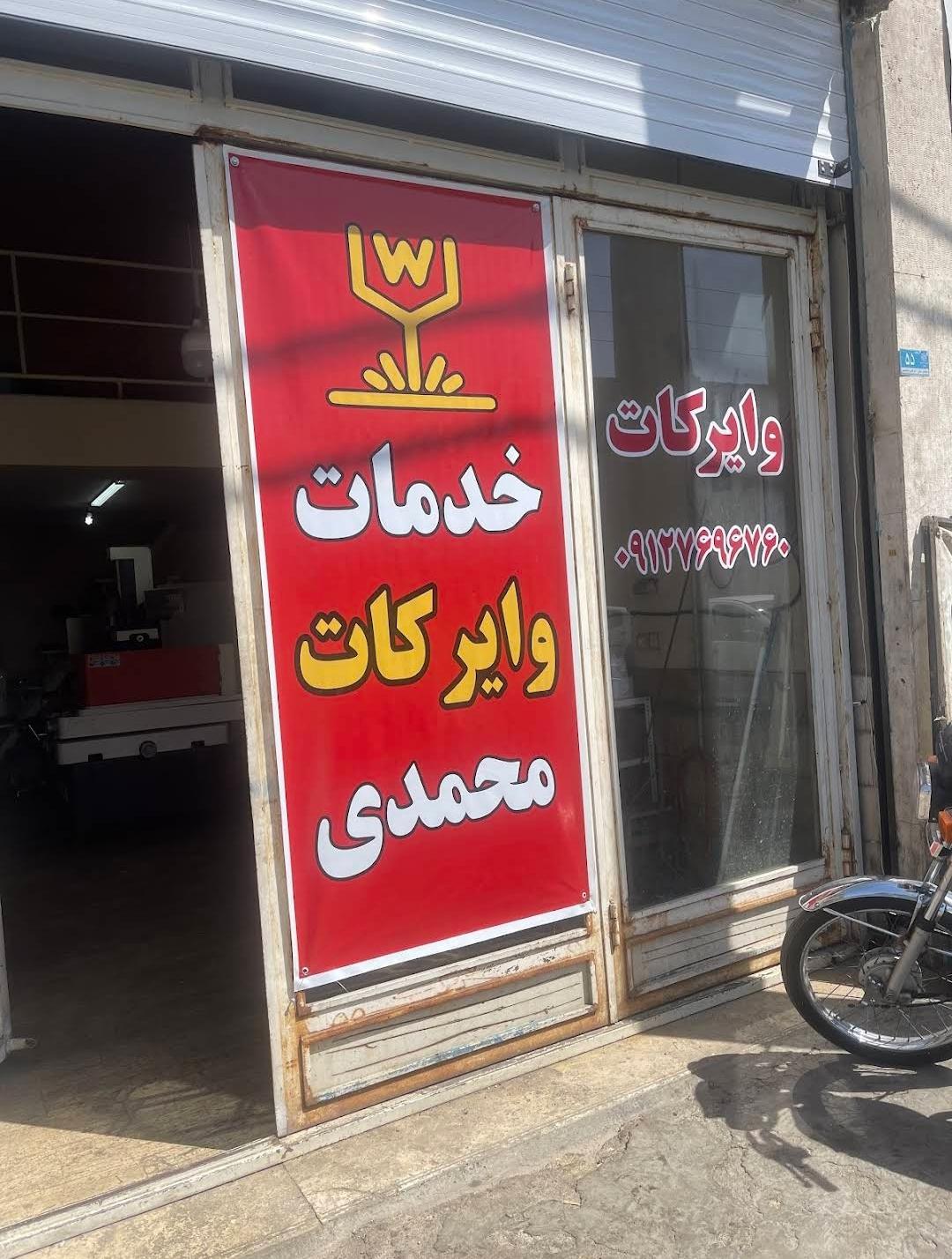تولیدی هایگلاس صمدزاده