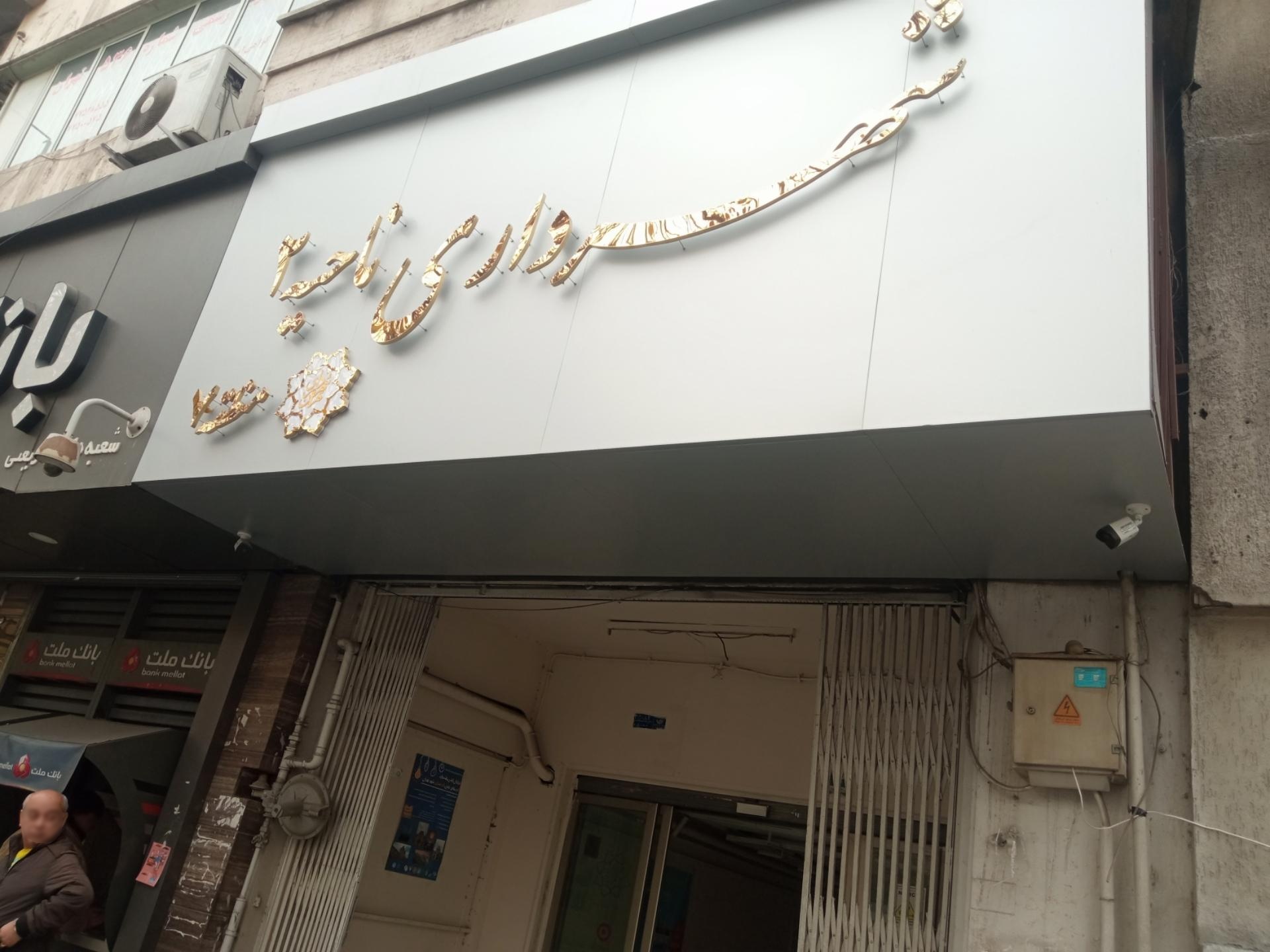 دفتر پیشخوان دولت   ارمیا موبایل 