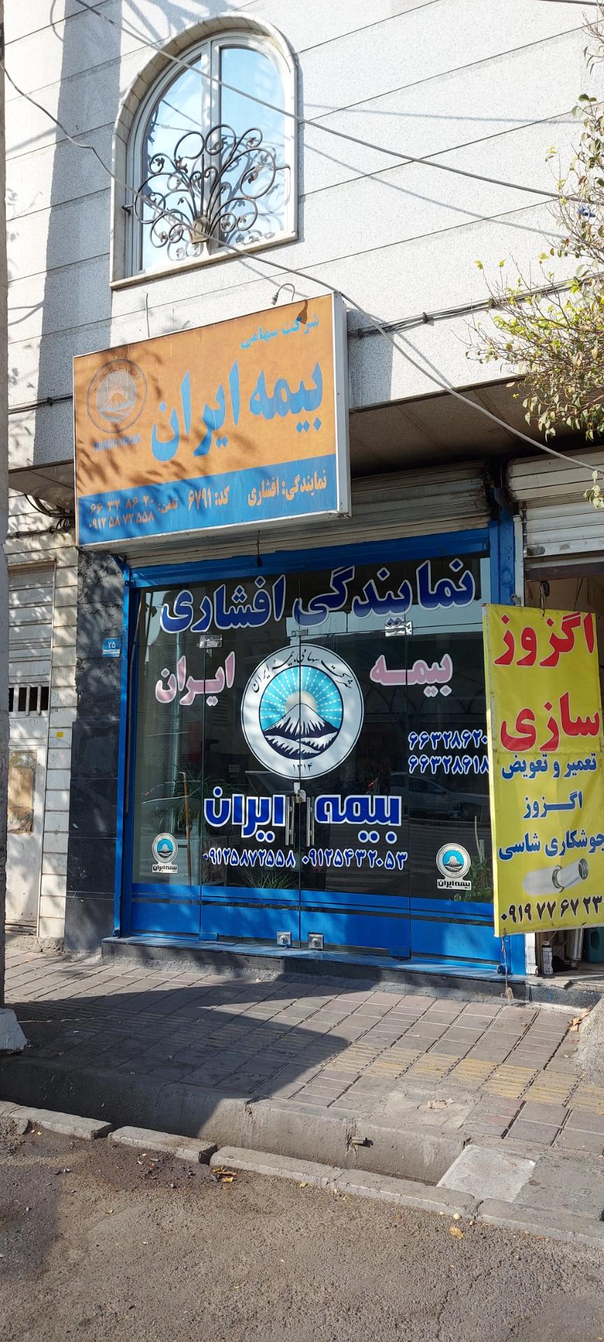 بیمه ایران