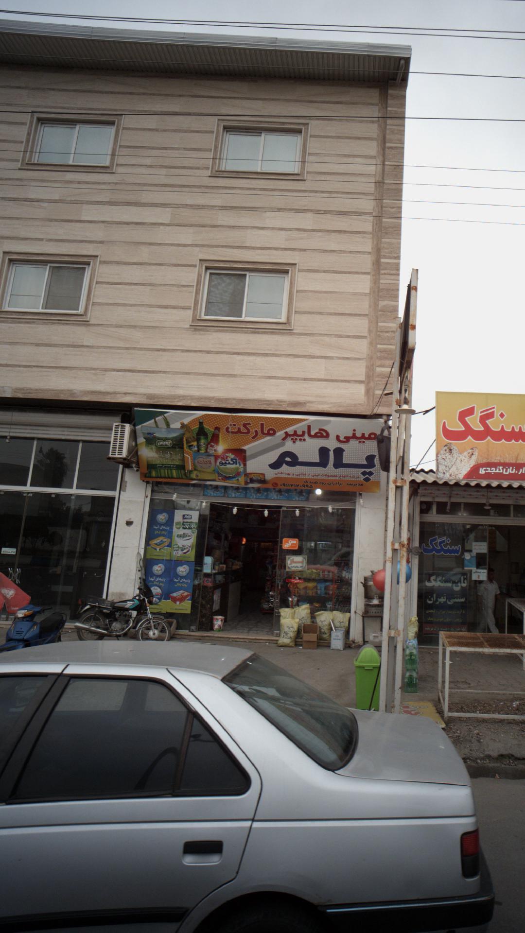 مینی هایپر مارکت پالم