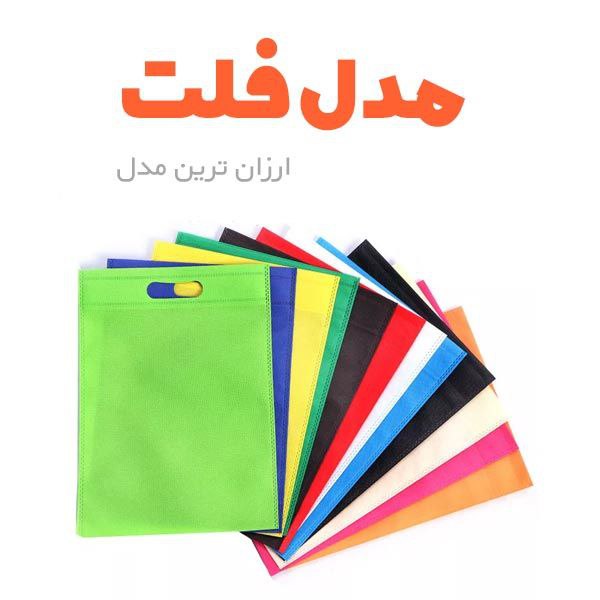 تولید و چاپ ساک پارچه ای مینیک