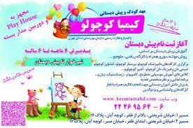 مهد کیمیا کوچولو