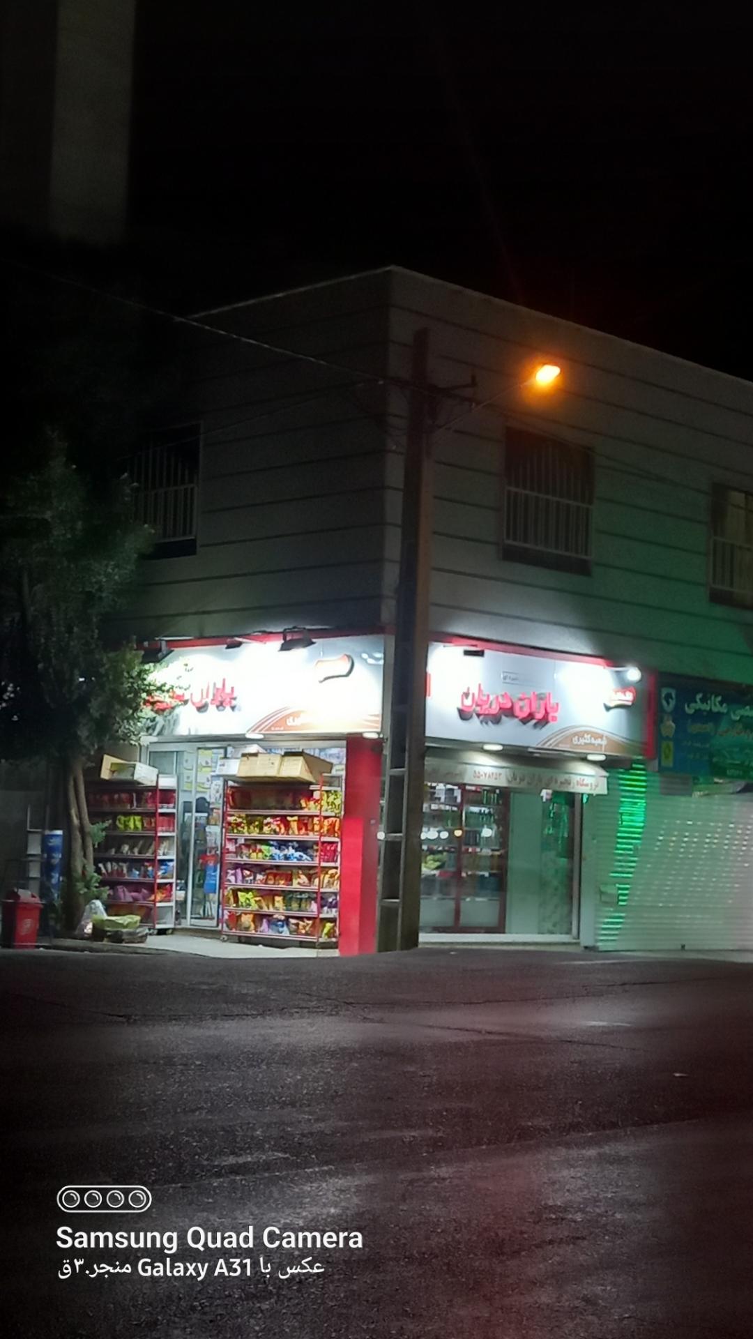 فروشگاه زنجیره ای یاران دریان کثیری